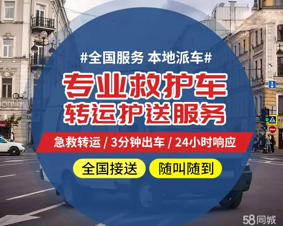 【全网低价】高雄市个人救护车、正规急救车出租、私人转运车跨省长