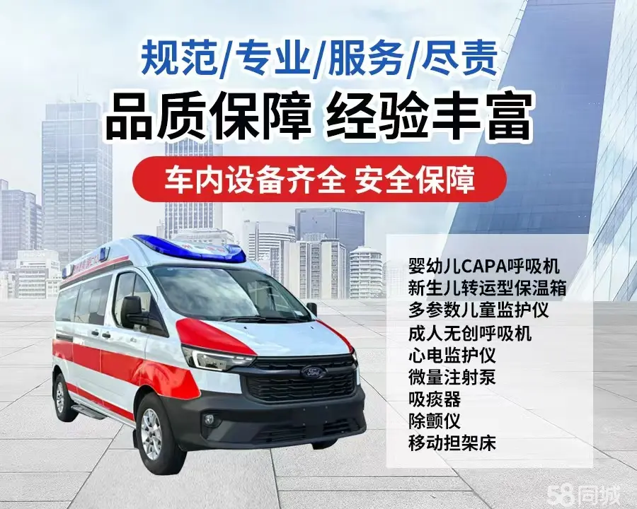高雄市120救护车出租/高雄市长途救护车/高雄市长途120急救车2